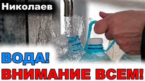 в николаеве нет воды|Питьевая вода в Николаеве не подается уже два года